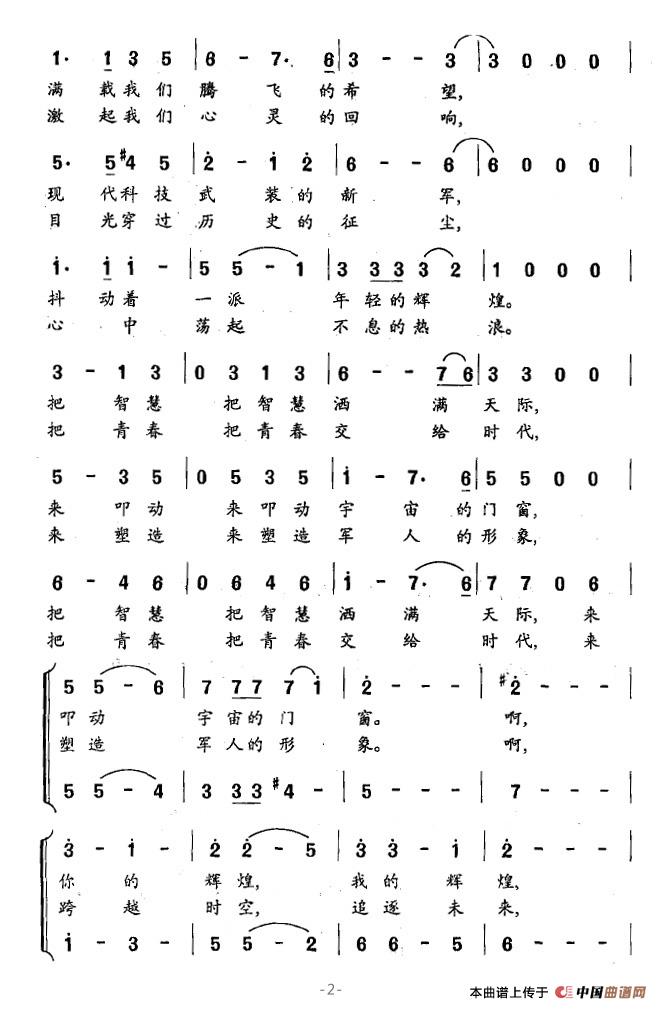 年轻的辉煌（男声小合唱）合唱谱
