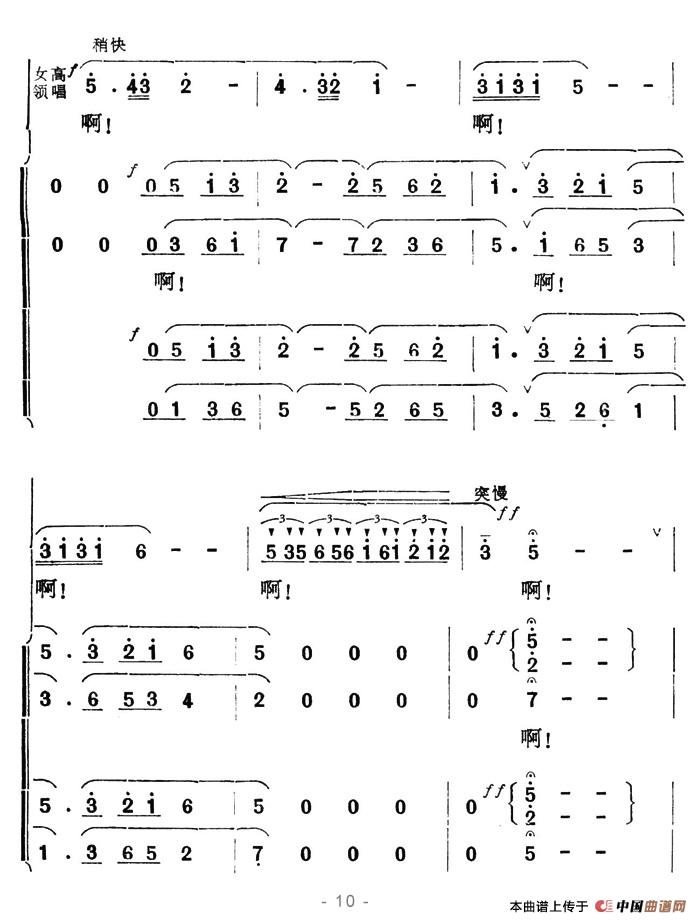 祖国插上了金色的翅膀合唱谱