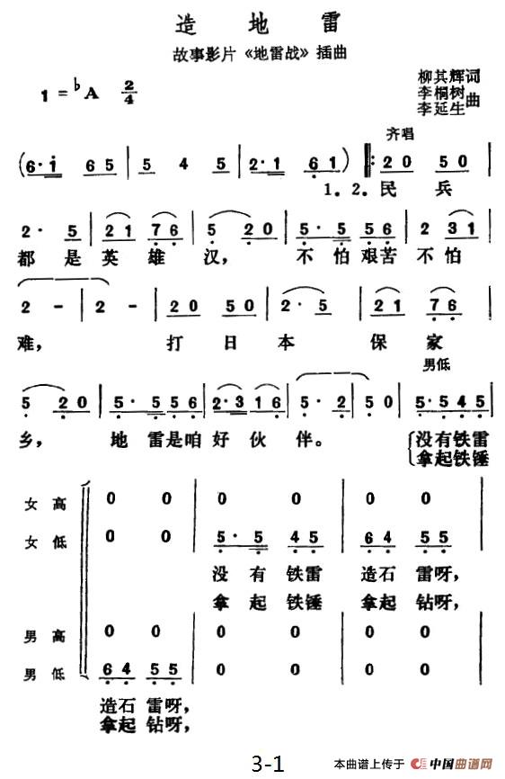 造地雷（电影《地雷战》插曲）合唱谱1=A版