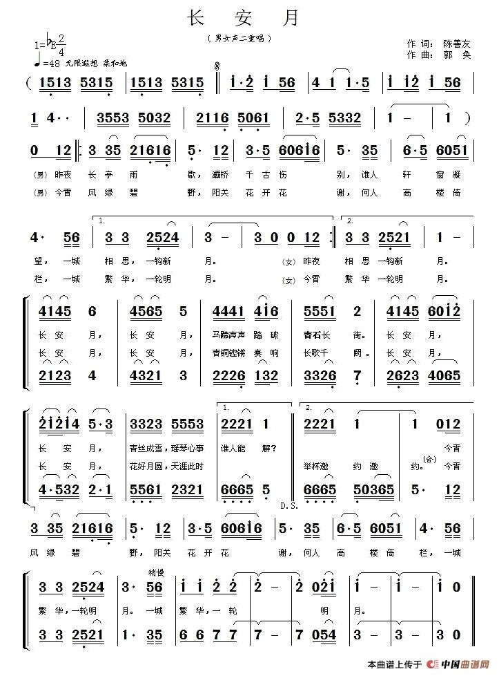 长安月（陈善友词 郭奂曲、二重唱）合唱谱