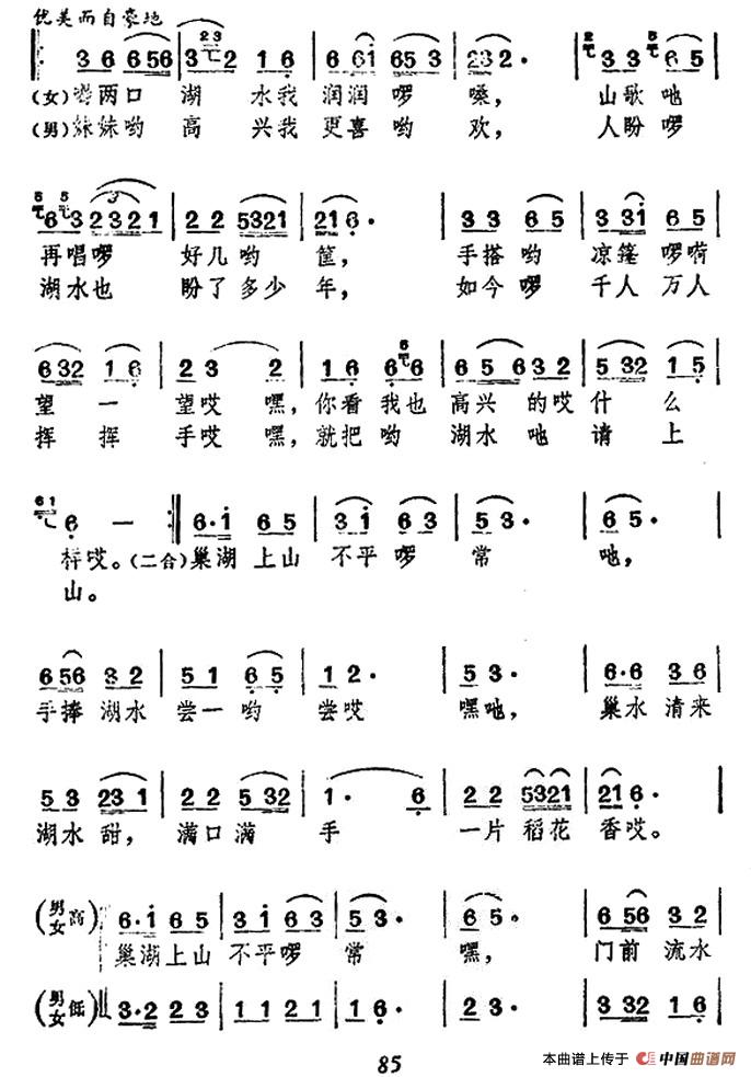 巢湖上山不平常合唱谱