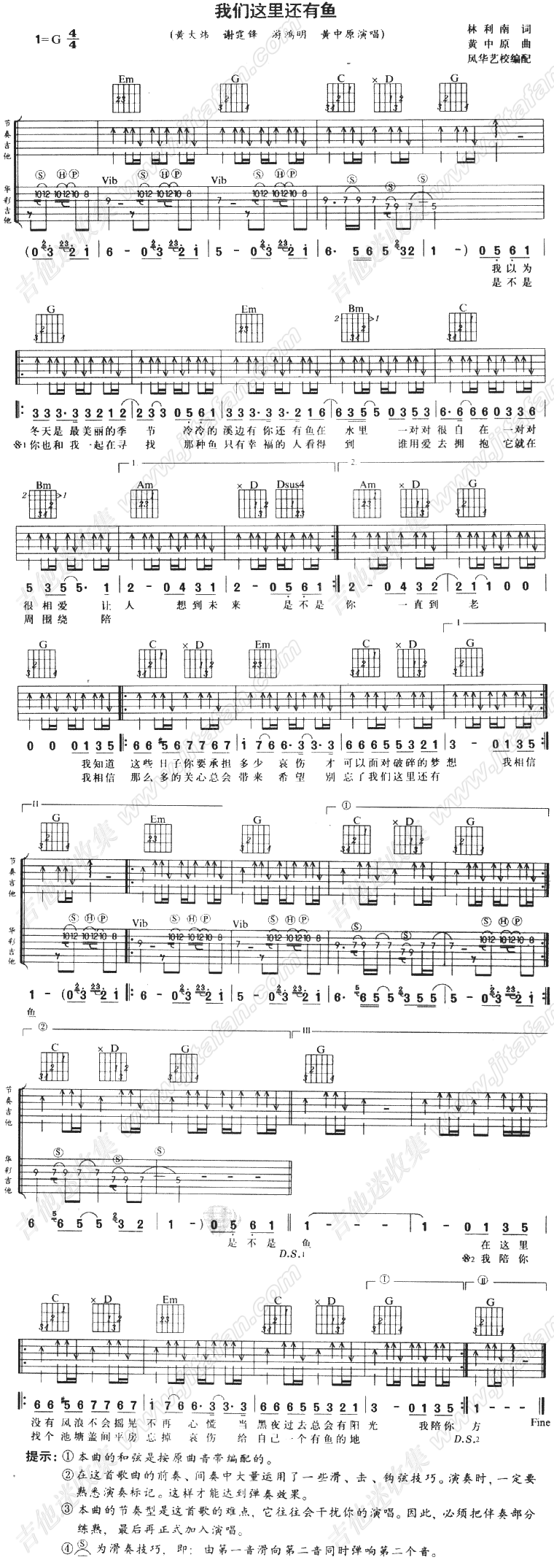 我们这里还有鱼1吉他谱