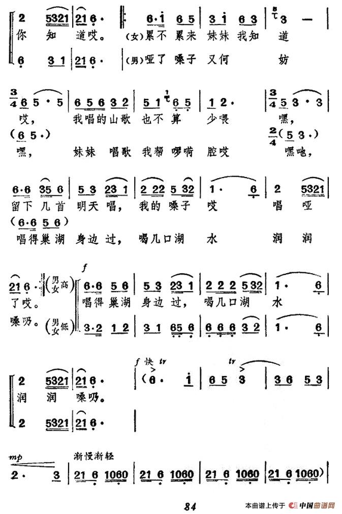 巢湖上山不平常合唱谱