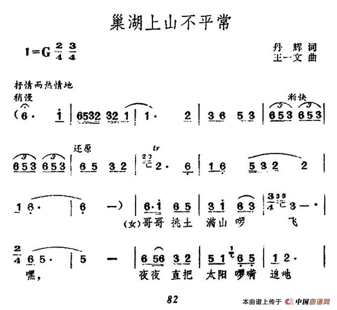 巢湖上山不平常合唱谱