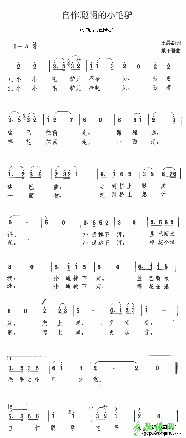 自作聪明的小毛驴简谱