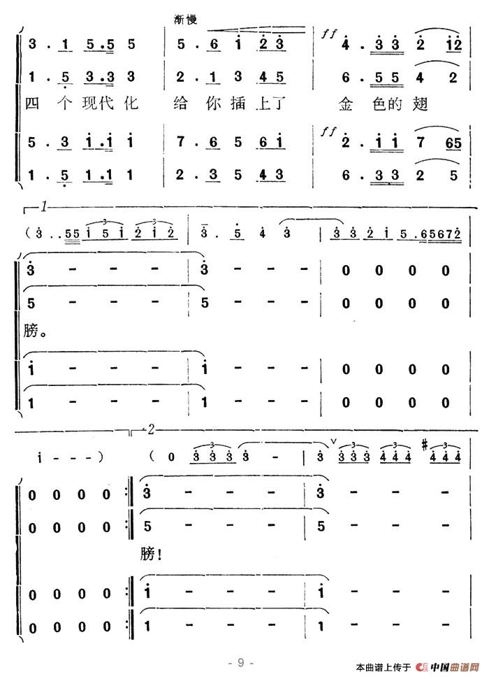 祖国插上了金色的翅膀合唱谱