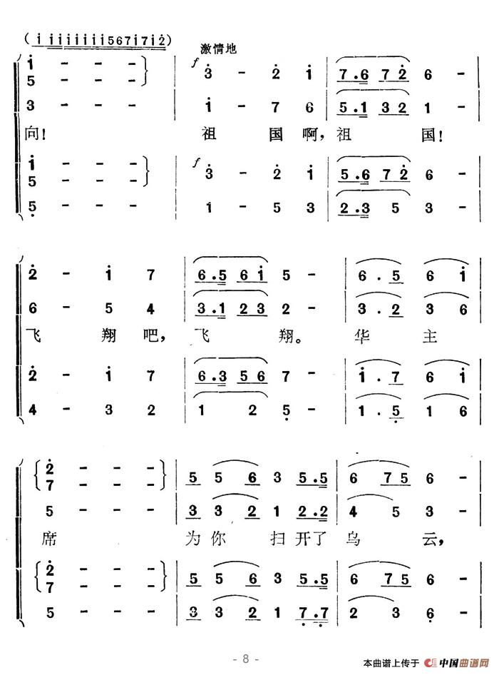 祖国插上了金色的翅膀合唱谱