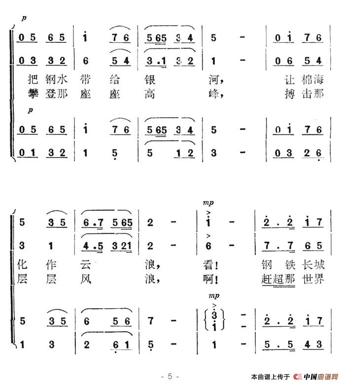 祖国插上了金色的翅膀合唱谱