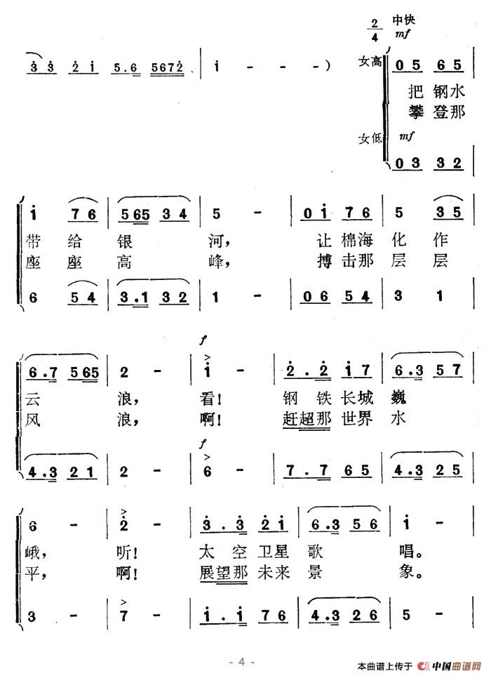 祖国插上了金色的翅膀合唱谱