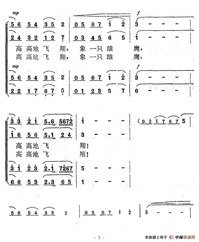 祖国插上了金色的翅膀合唱谱