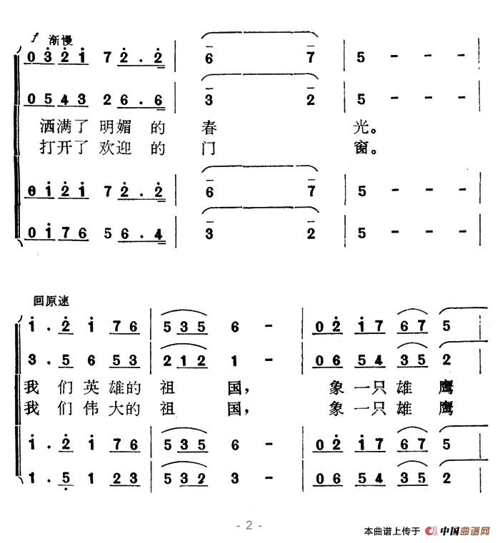 祖国插上了金色的翅膀合唱谱