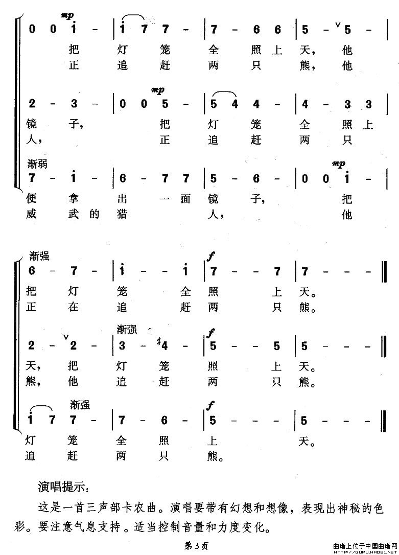 夜空的故事（三部卡农）合唱谱