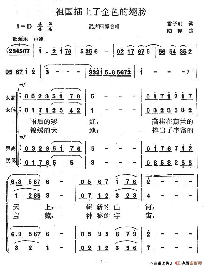 祖国插上了金色的翅膀合唱谱