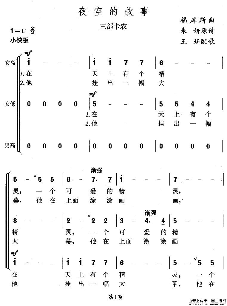 夜空的故事（三部卡农）合唱谱