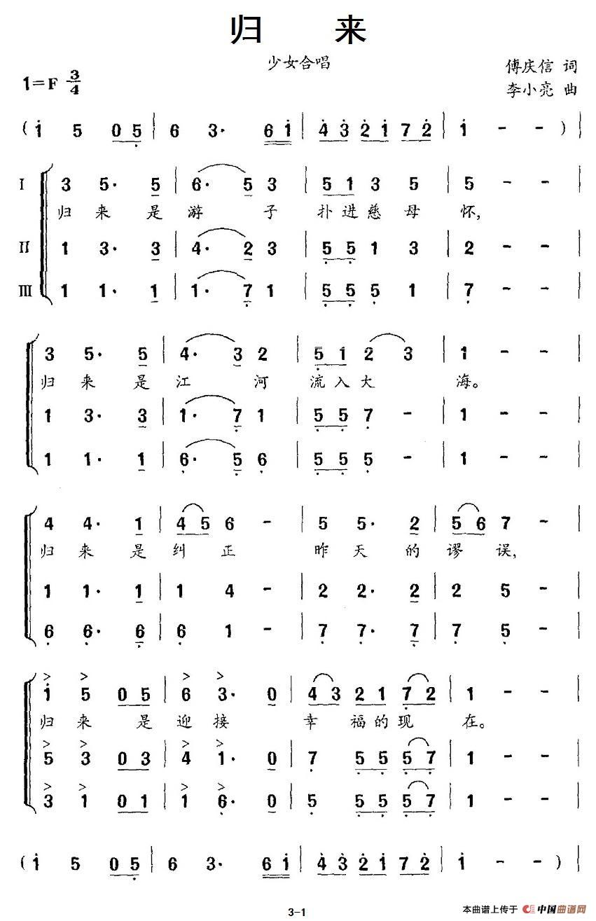 归来（傅庆信词 李小亮曲）合唱谱1=F版