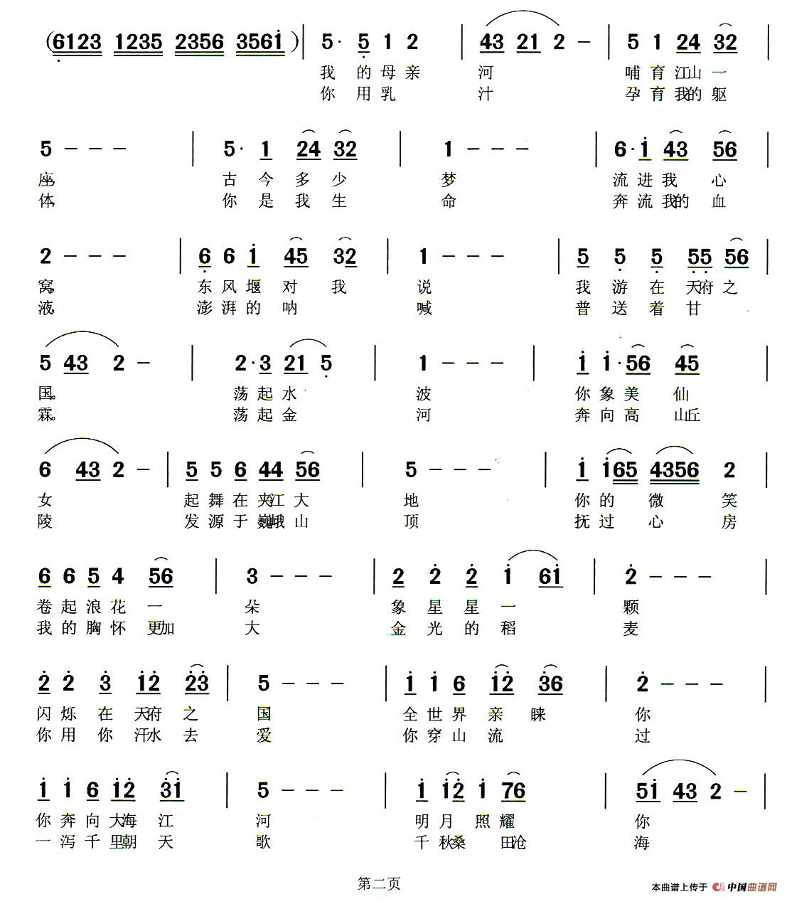 天府之国东风堰合唱谱