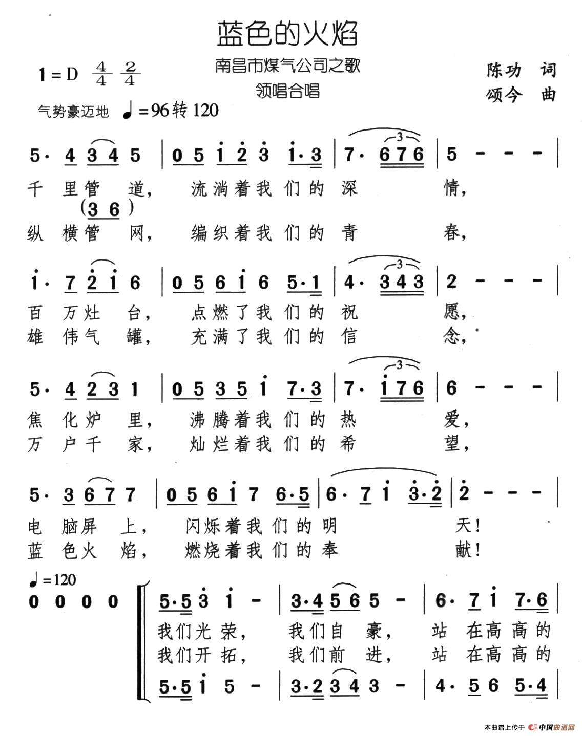 蓝色的火焰合唱谱