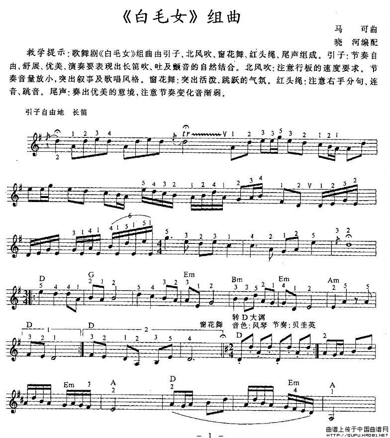 《白毛女》组曲电子琴谱