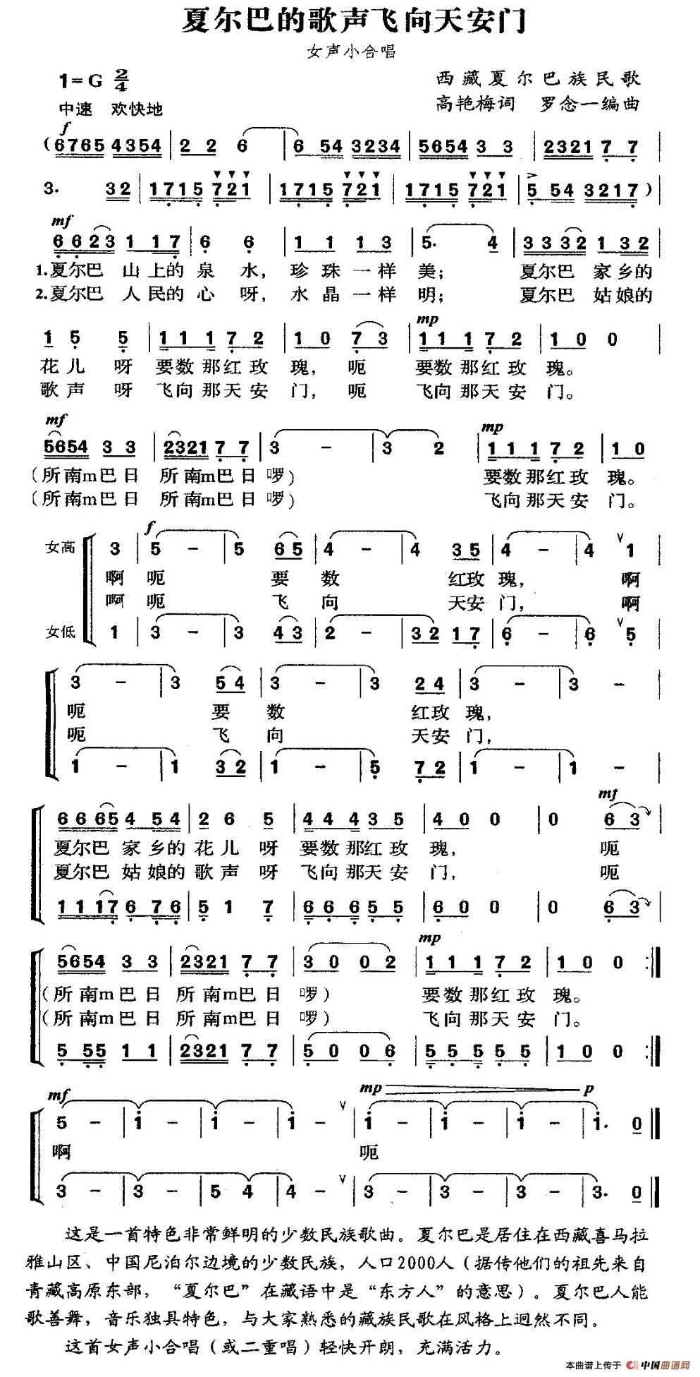 夏尔巴的歌声飞向天安门合唱谱