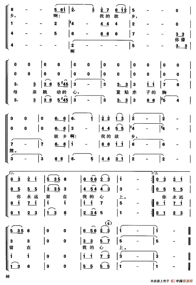 故乡，我的故乡合唱谱
