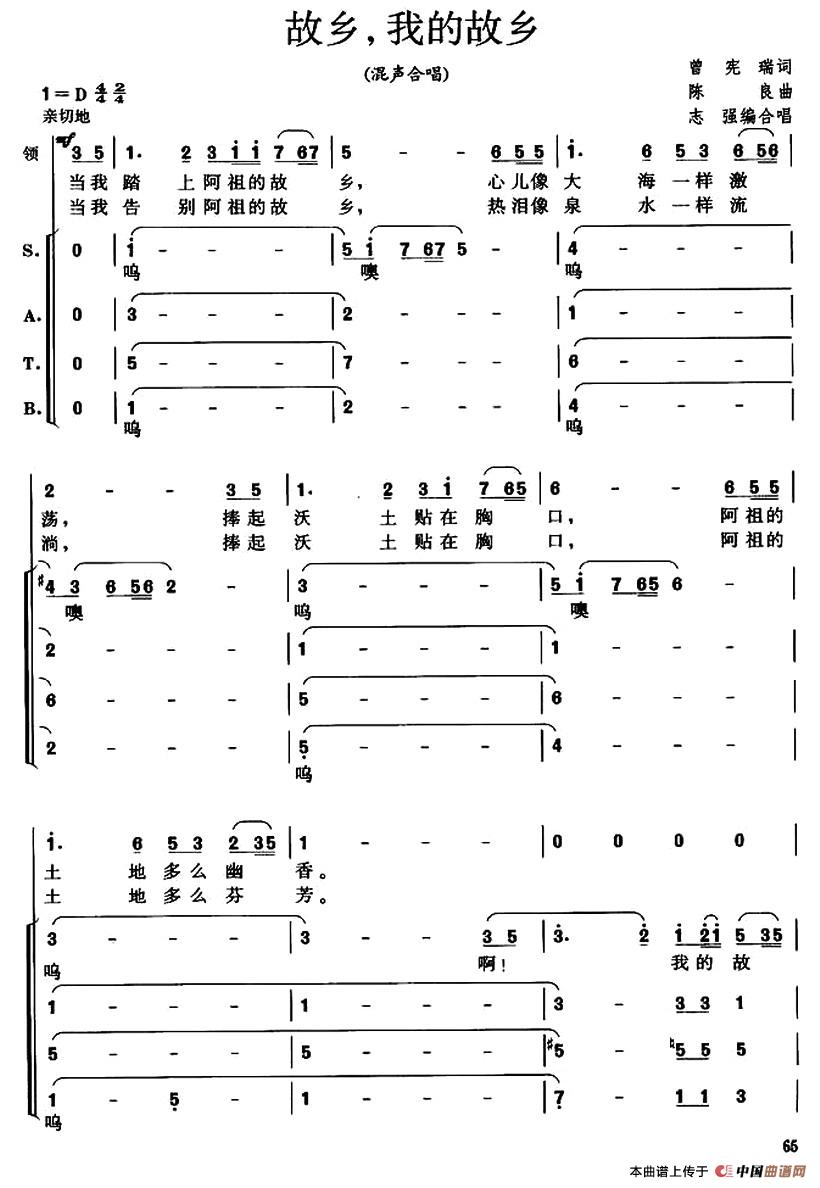 故乡，我的故乡合唱谱