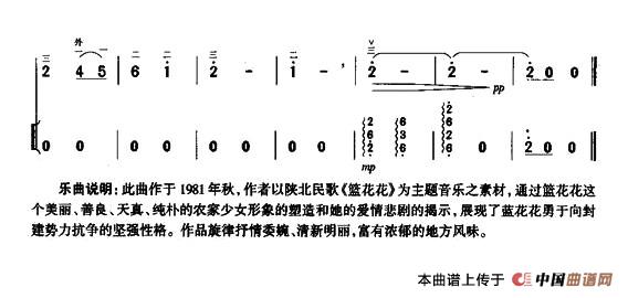 蓝花花叙事曲（扬琴伴奏谱）