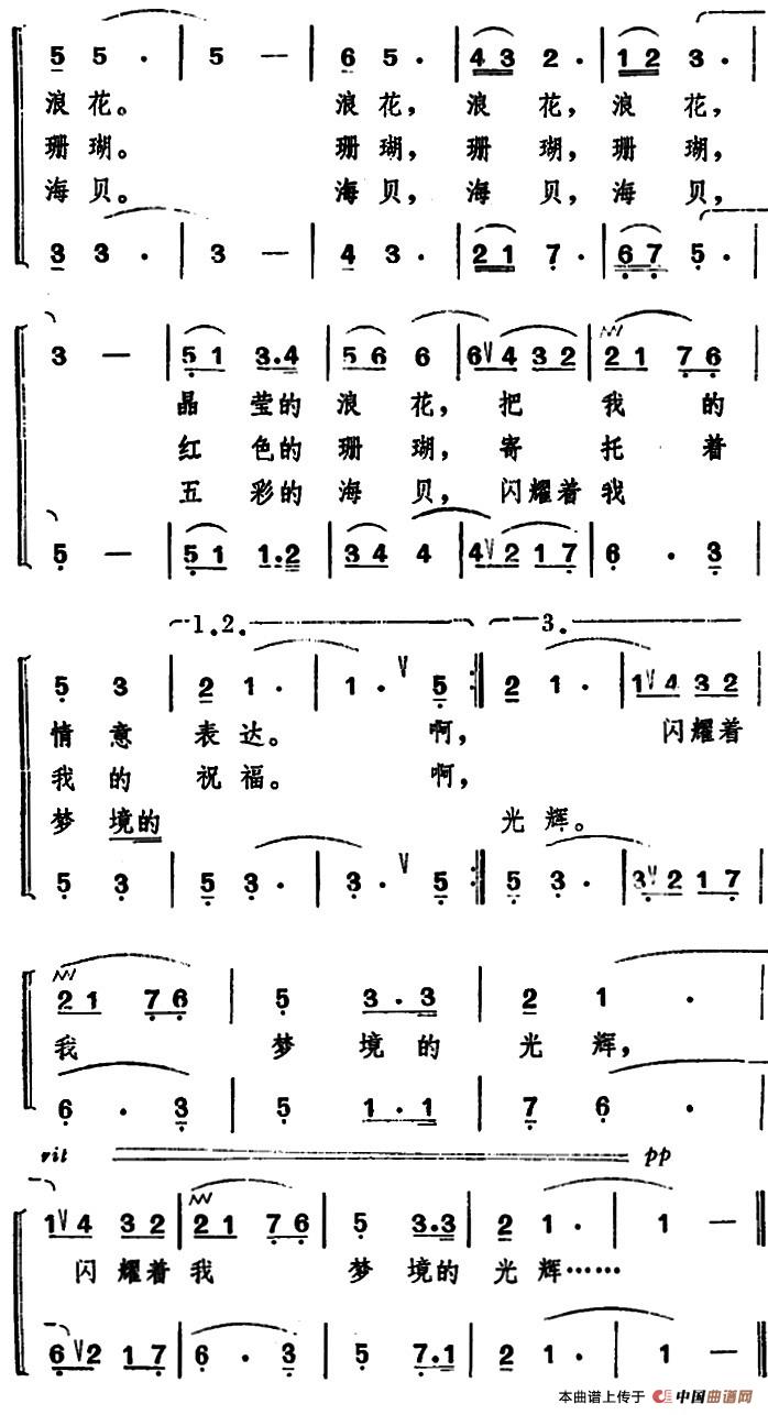 海边寄语 （王健、金波词 姚玉卿曲）合唱谱