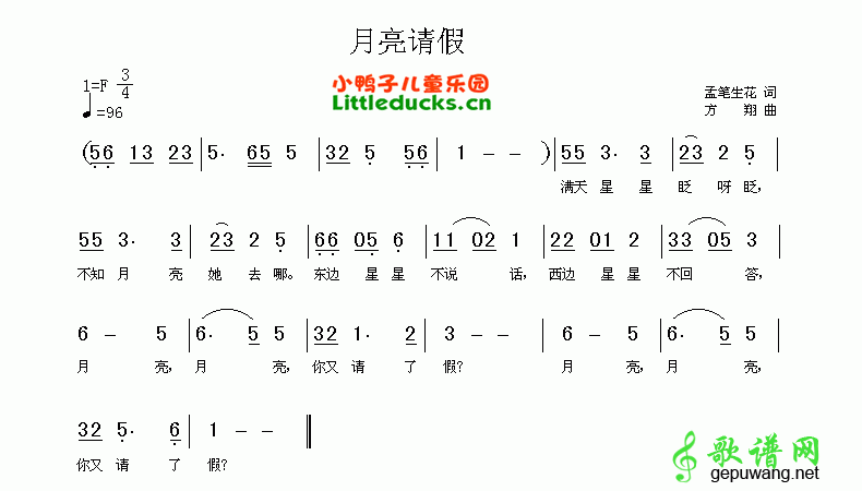 月亮请假简谱
