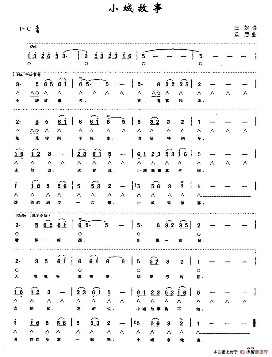 小城故事（带歌词版）口琴谱