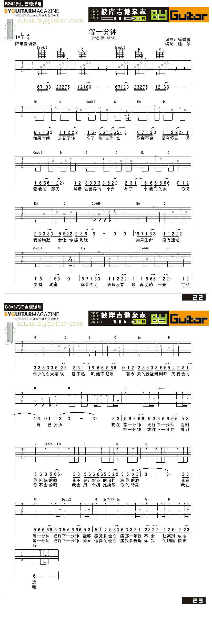 等一分钟-徐誉滕吉他谱