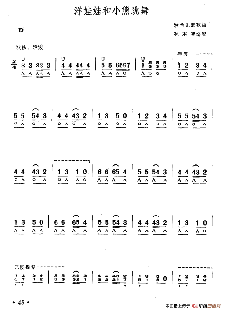洋娃娃和小熊跳舞口琴谱