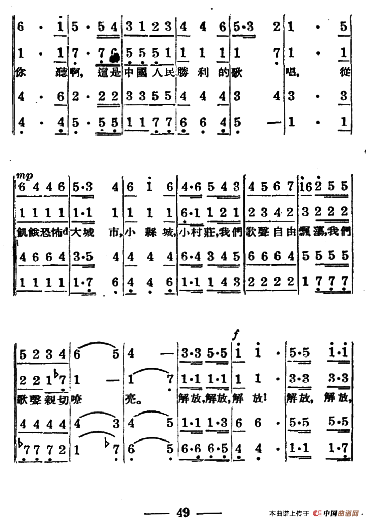 人民解放进行曲合唱谱