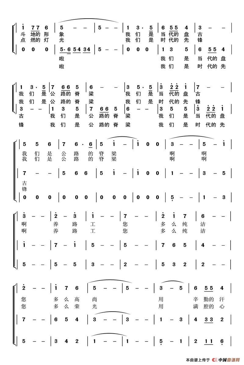 我们是公路的背梁合唱谱