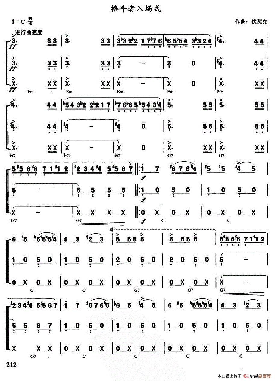 格斗者入场式（合奏）口琴谱