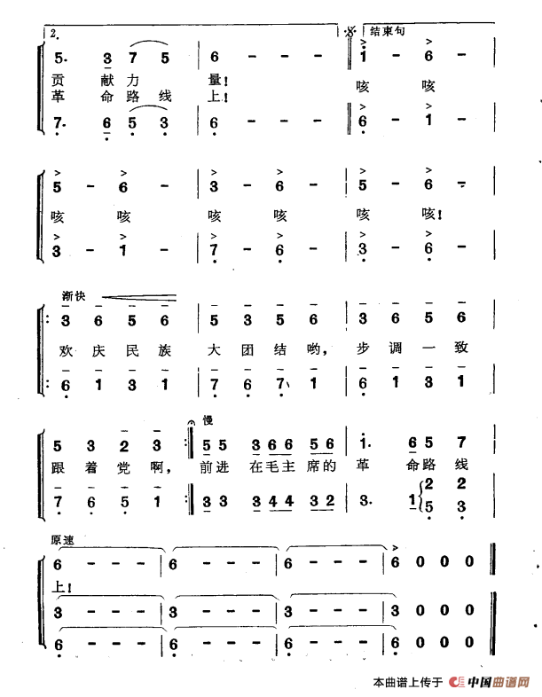 歌唱民族大团结（李幼容词 刘富荣曲）合唱谱