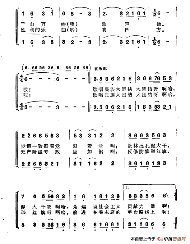 歌唱民族大团结（李幼容词 刘富荣曲）合唱谱