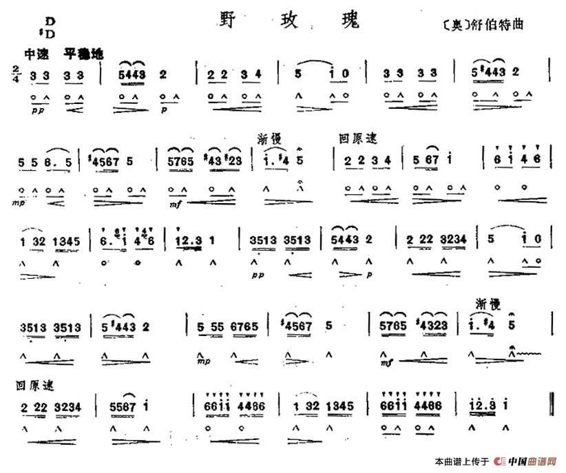 野玫瑰口琴谱