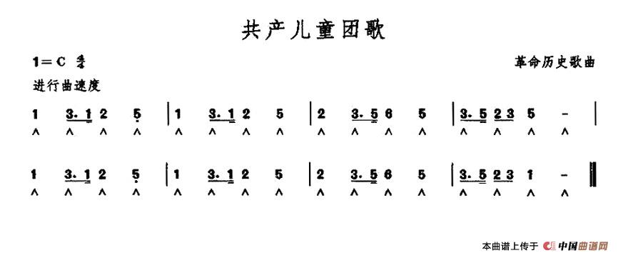 共产儿童团歌口琴谱