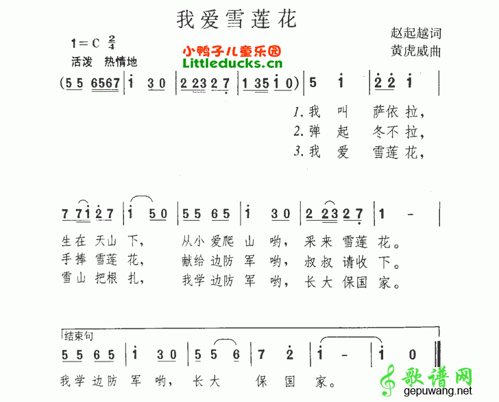 我爱雪莲花简谱_儿歌我爱雪莲花简谱