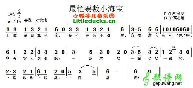 最忙要数小海宝简谱