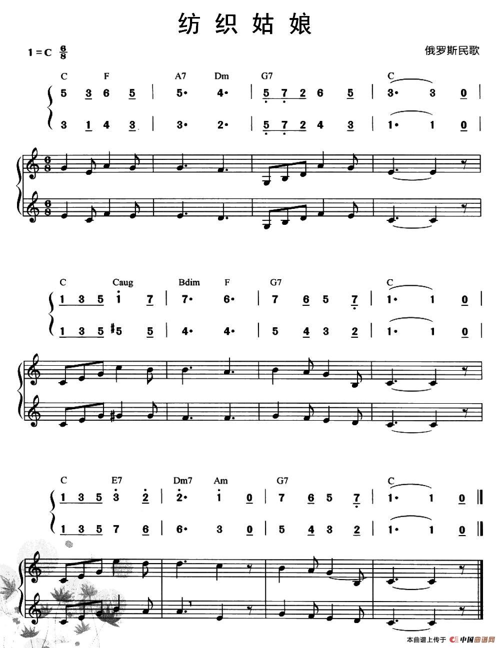 纺织姑娘（俄罗斯民歌）（二重奏、线简谱混排版）口琴谱
