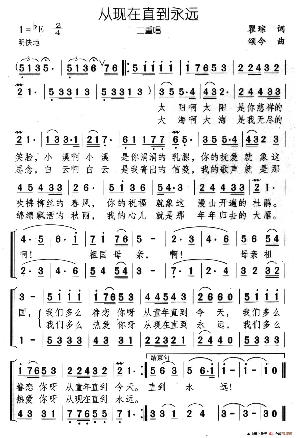 从现在直到永远（二重唱）合唱谱