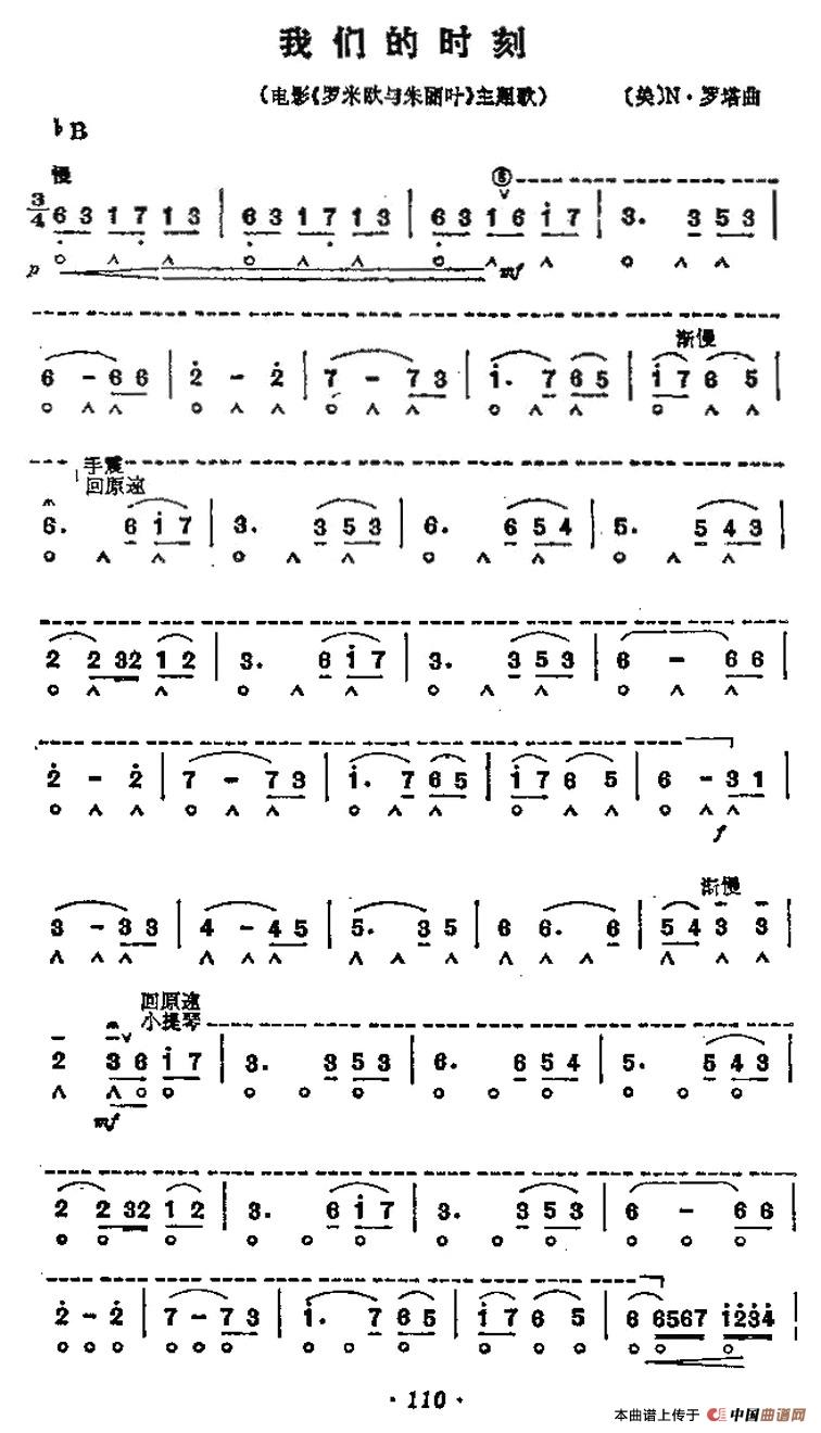 我们的时刻口琴谱