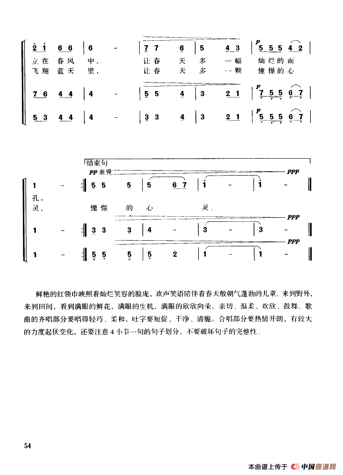 春天的红领巾（童声齐唱、三部合唱）合唱谱