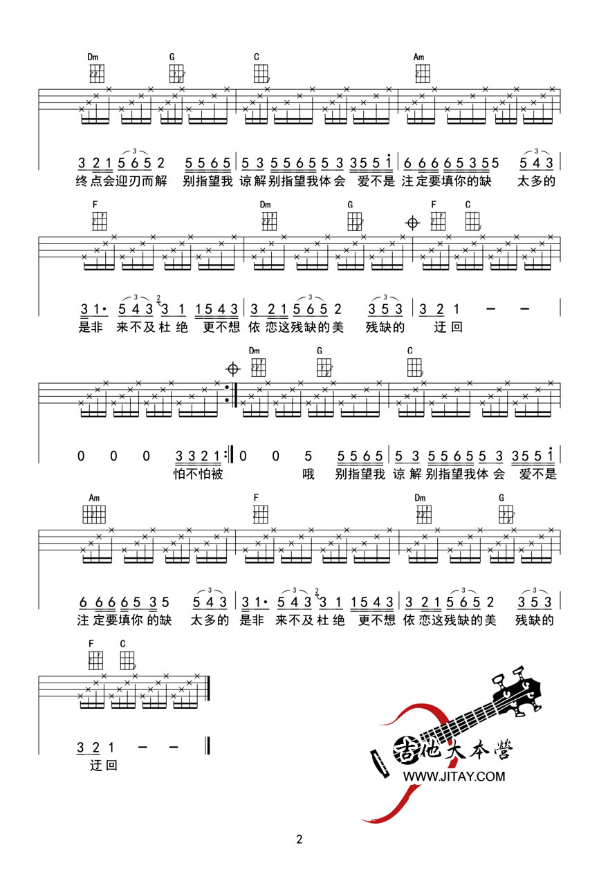 指望尤克里里谱 ukulele谱_郁可唯