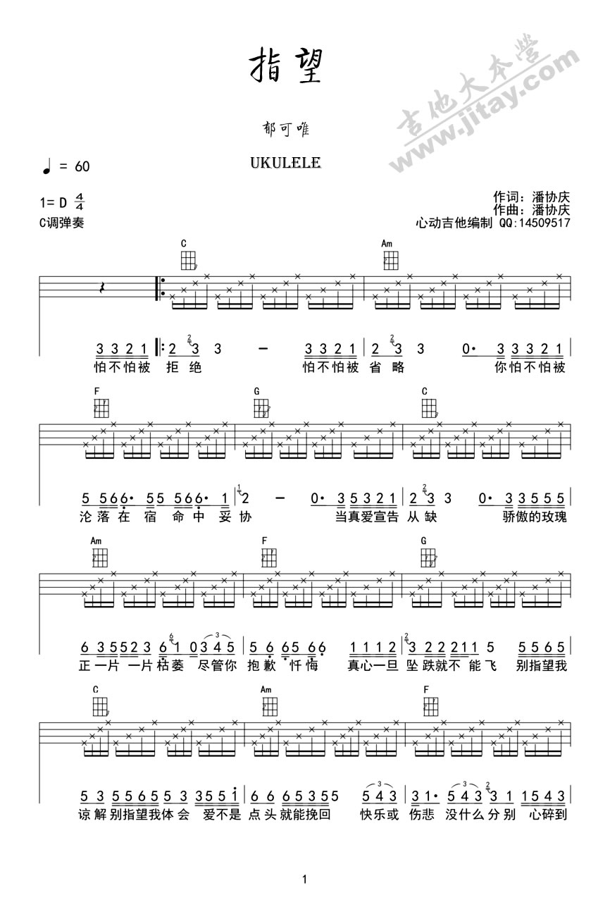 指望尤克里里谱 ukulele谱_郁可唯