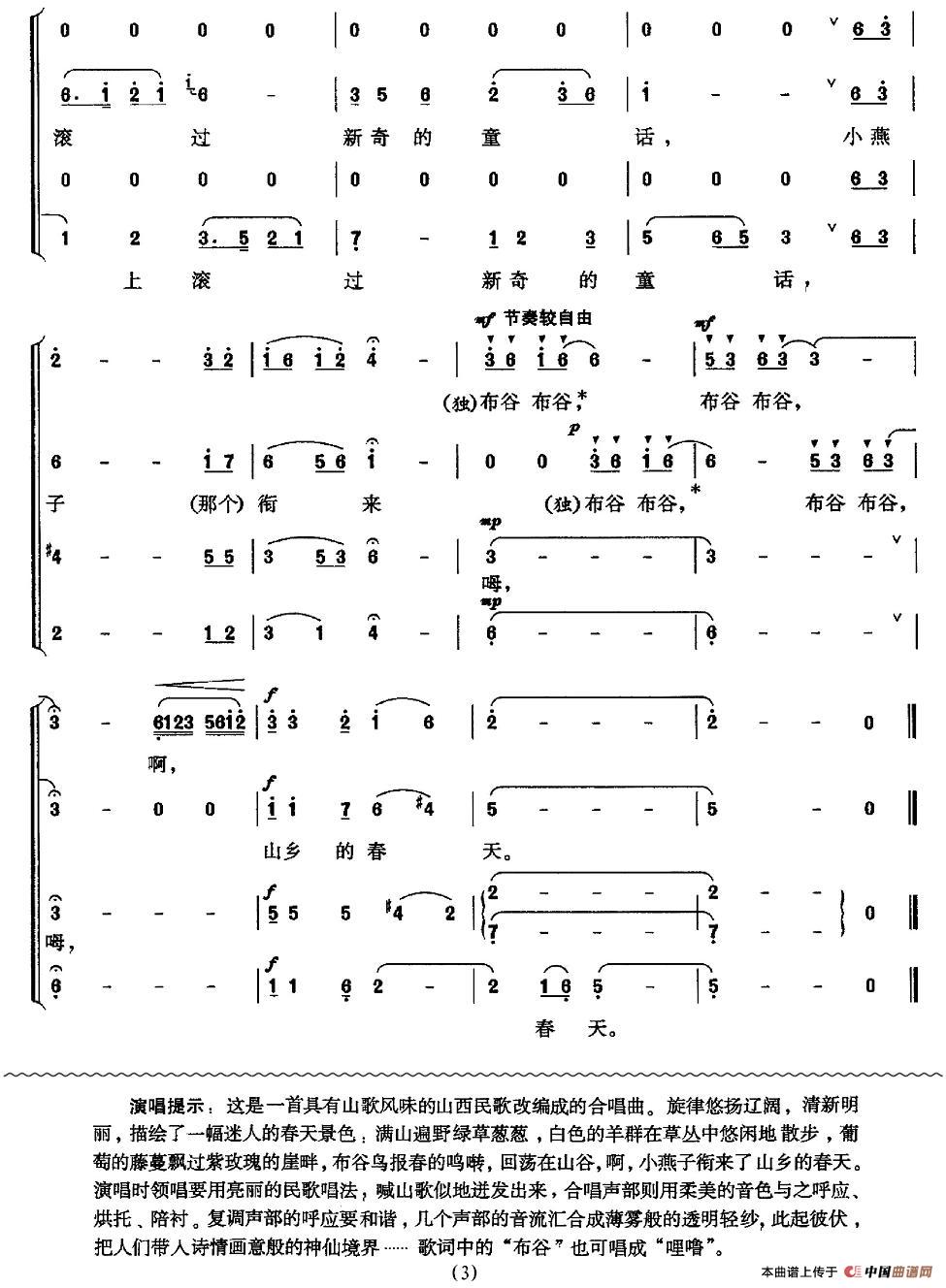 小燕子衔来来山乡的春天合唱谱