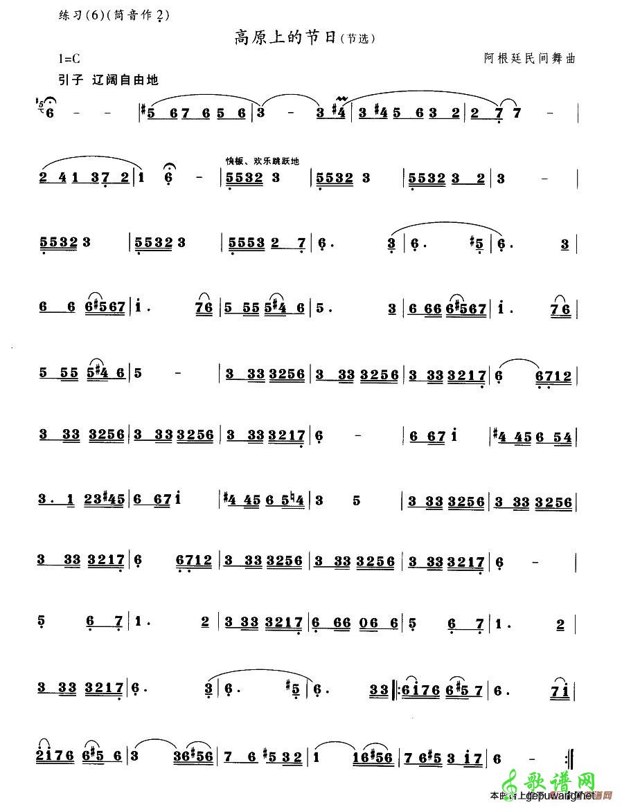 【高原上的节日笛子谱】