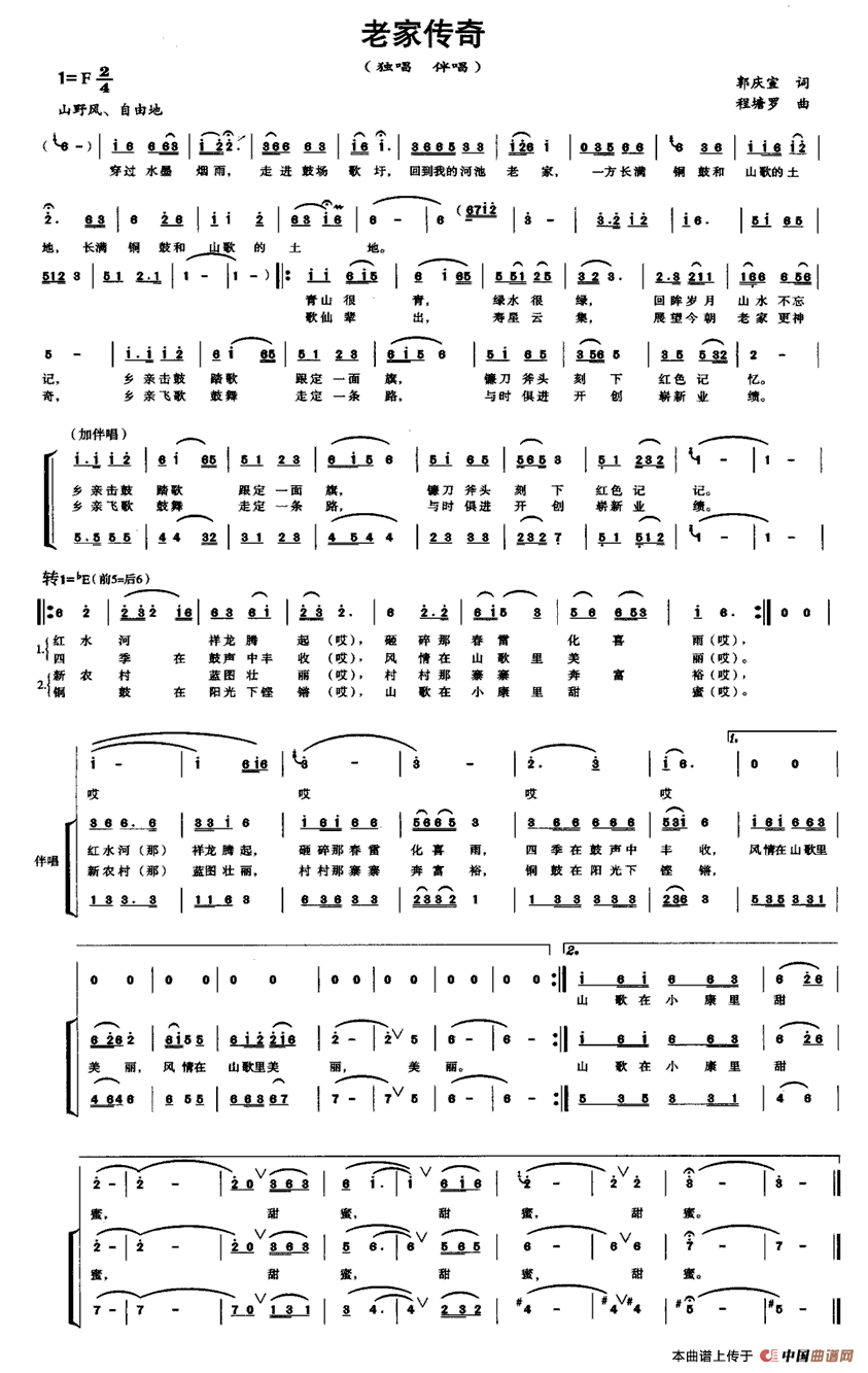老家传奇合唱谱