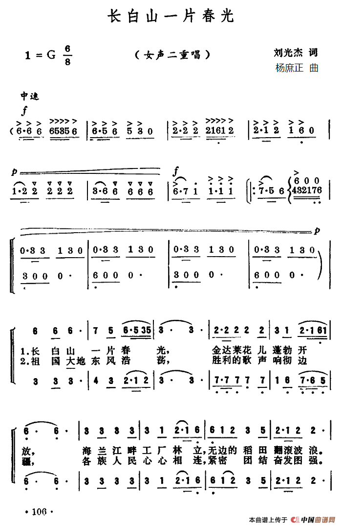 长白山一片春光（二重唱）合唱谱
